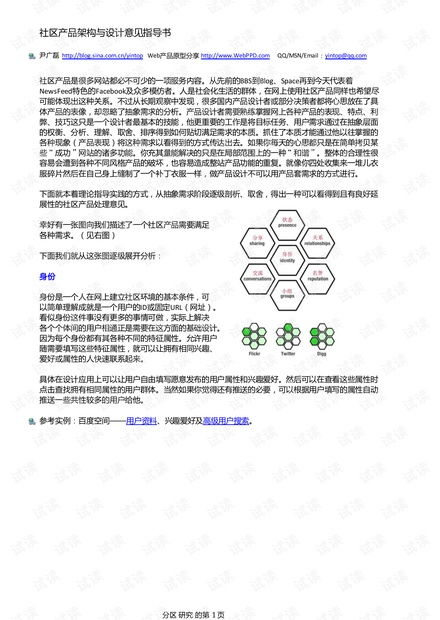 社区产品架构与设计意见指导书 pdf资源 csdn文库