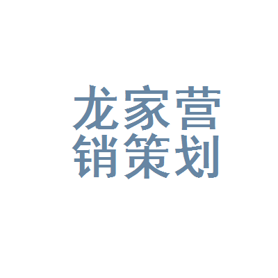 苏州市龙家房地产营销策划