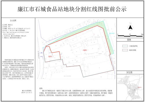 廉江市石城食品站地块分割红线图批前公示